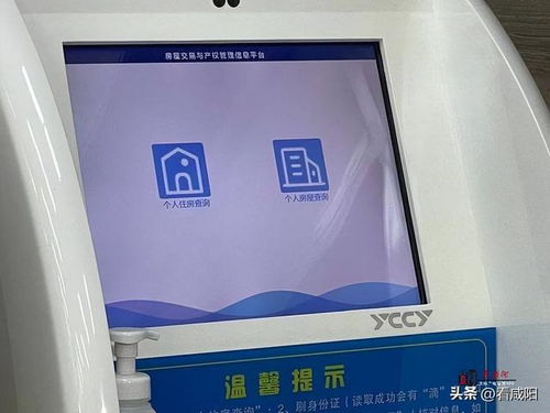 咸陽市領先全省，開通個人住房信息“一網通辦”系統